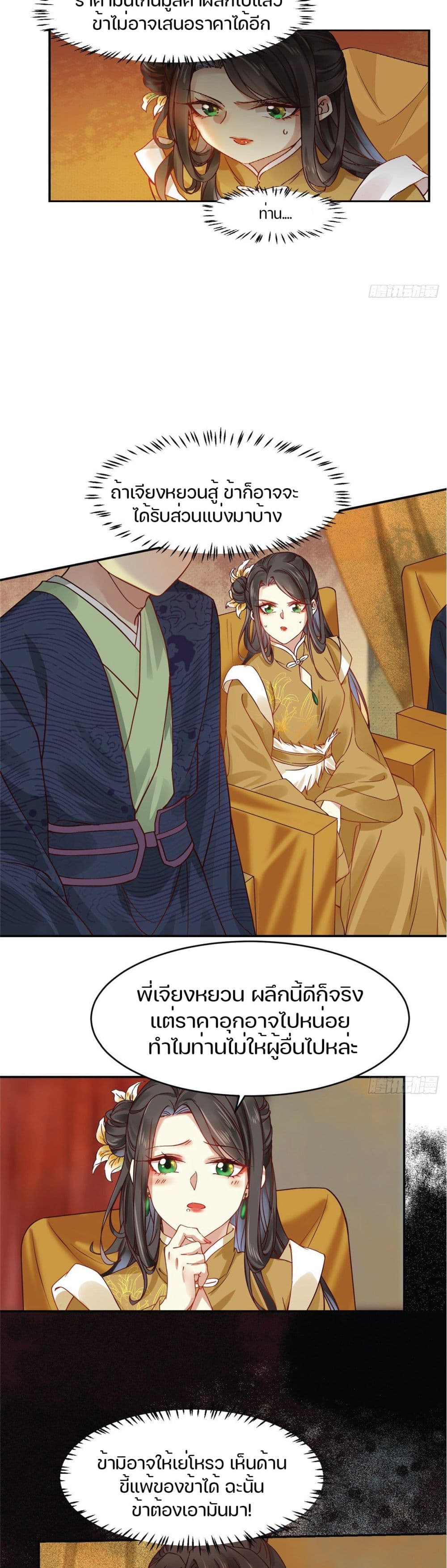 God Concubine Supreme 14-14