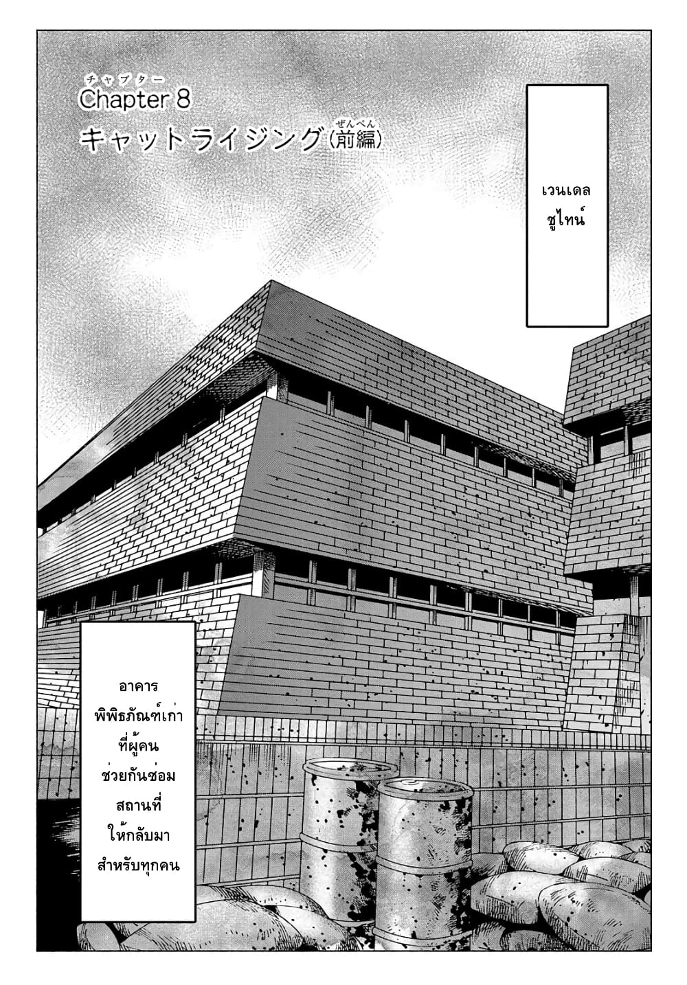 Nyaight of the Living Cat ซอมบี้เหมียวครองโลก! 8.1-Cat Rising (ภาคต้น)