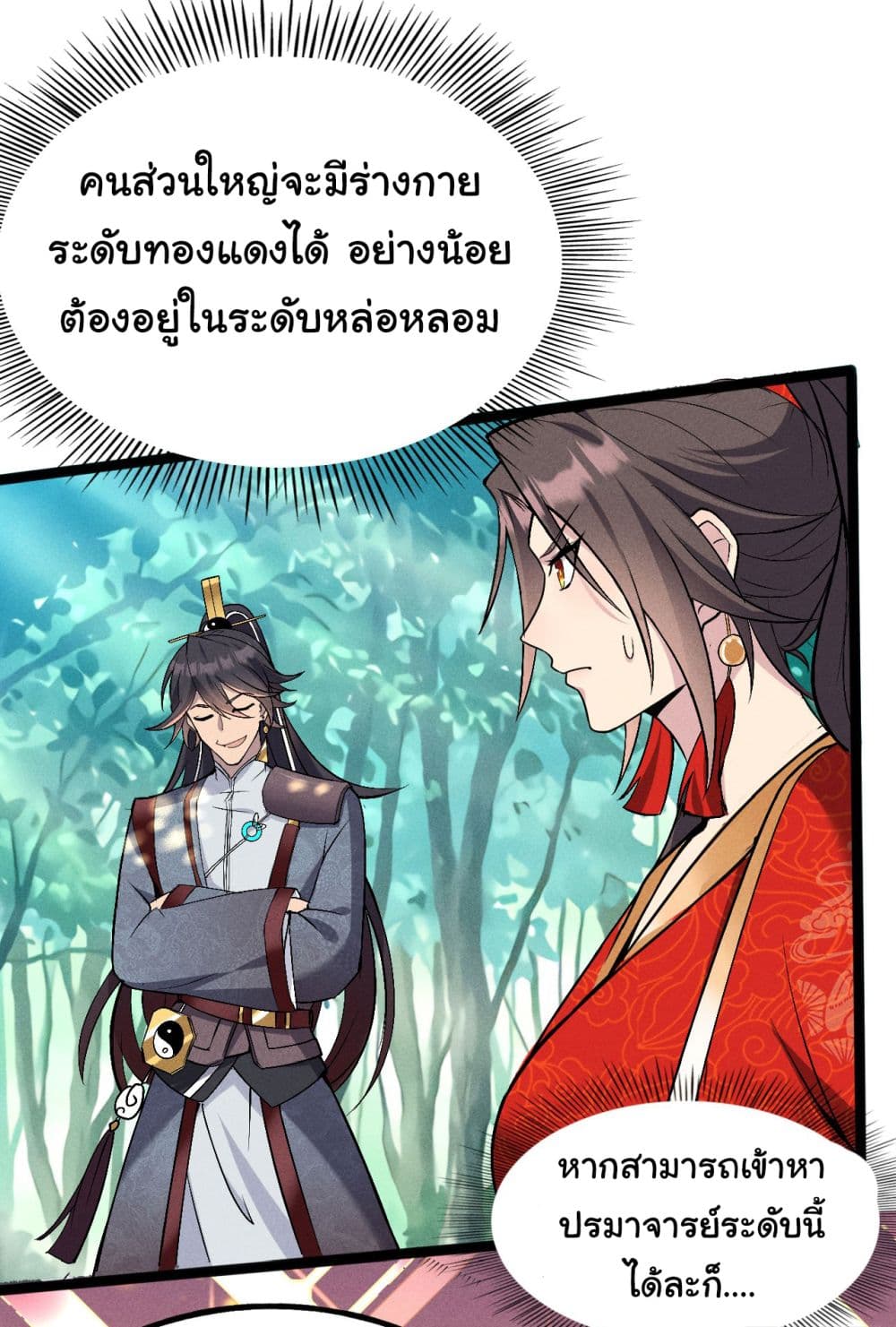 Fellow Taoist, Please Calm Down 6-6