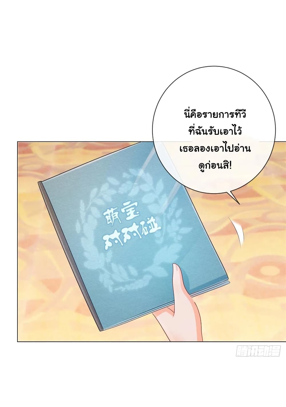 The Lovely Wife And Strange Marriage แผนรักลวงใจ 282-282