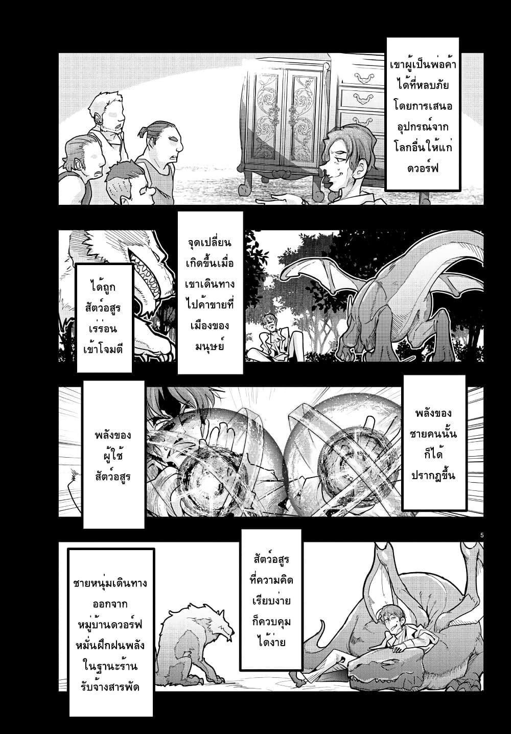 Lupin Sansei Isekai no Himegimi 22-ผู้มาเยือนที่ไม่ใช่ผู้กล้า