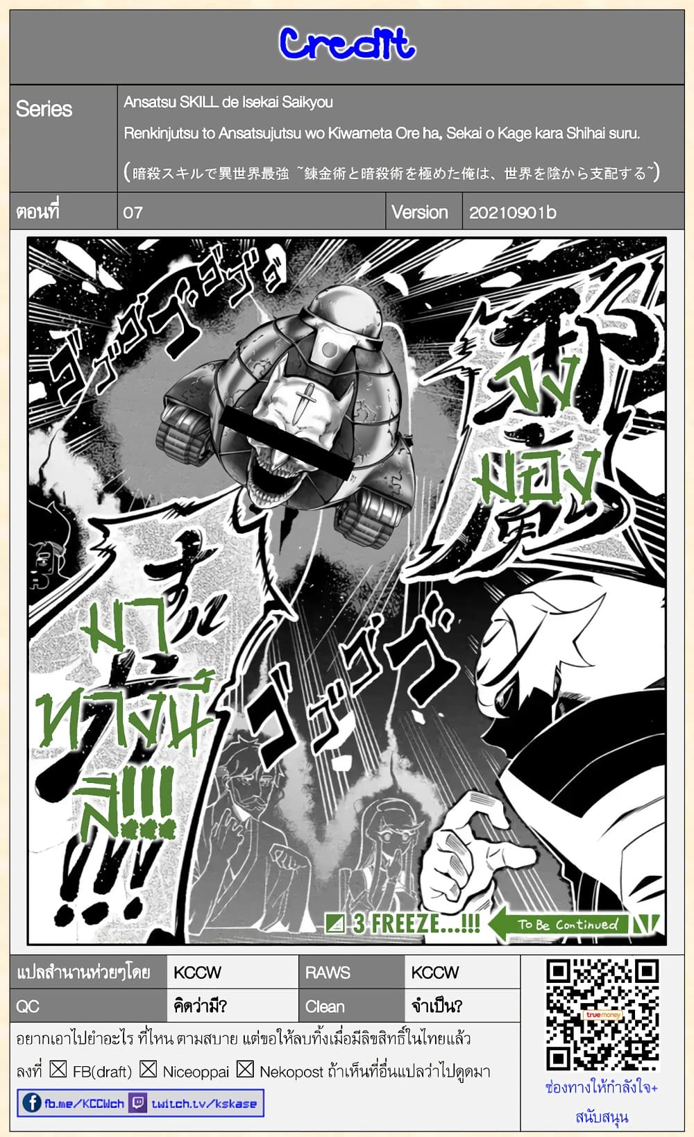 Ansatsu SKILL de Isekai Saikyou Renkinjutsu to Ansatsujutsu wo Kiwameta Ore ha, Sekai o Kage kara Shihai suru 7-7