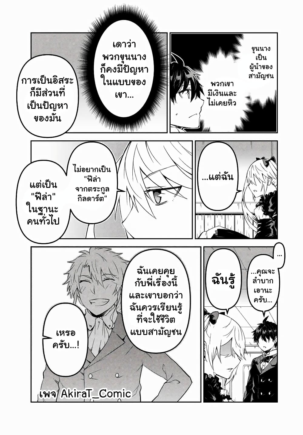 The Weakest Occupation "Blacksmith", but It's Actually the Strongest ช่างตีเหล็กอาชีพกระจอก? 41-กลับมาพบฟีล่าอีกครั้ง