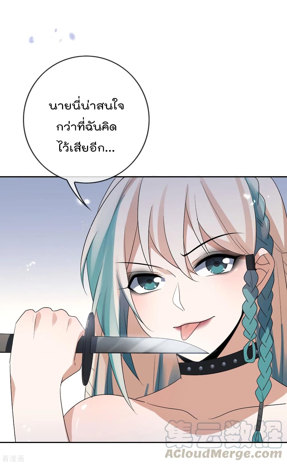 My Eschatological Lady แขนขวาที่รัก 59-59