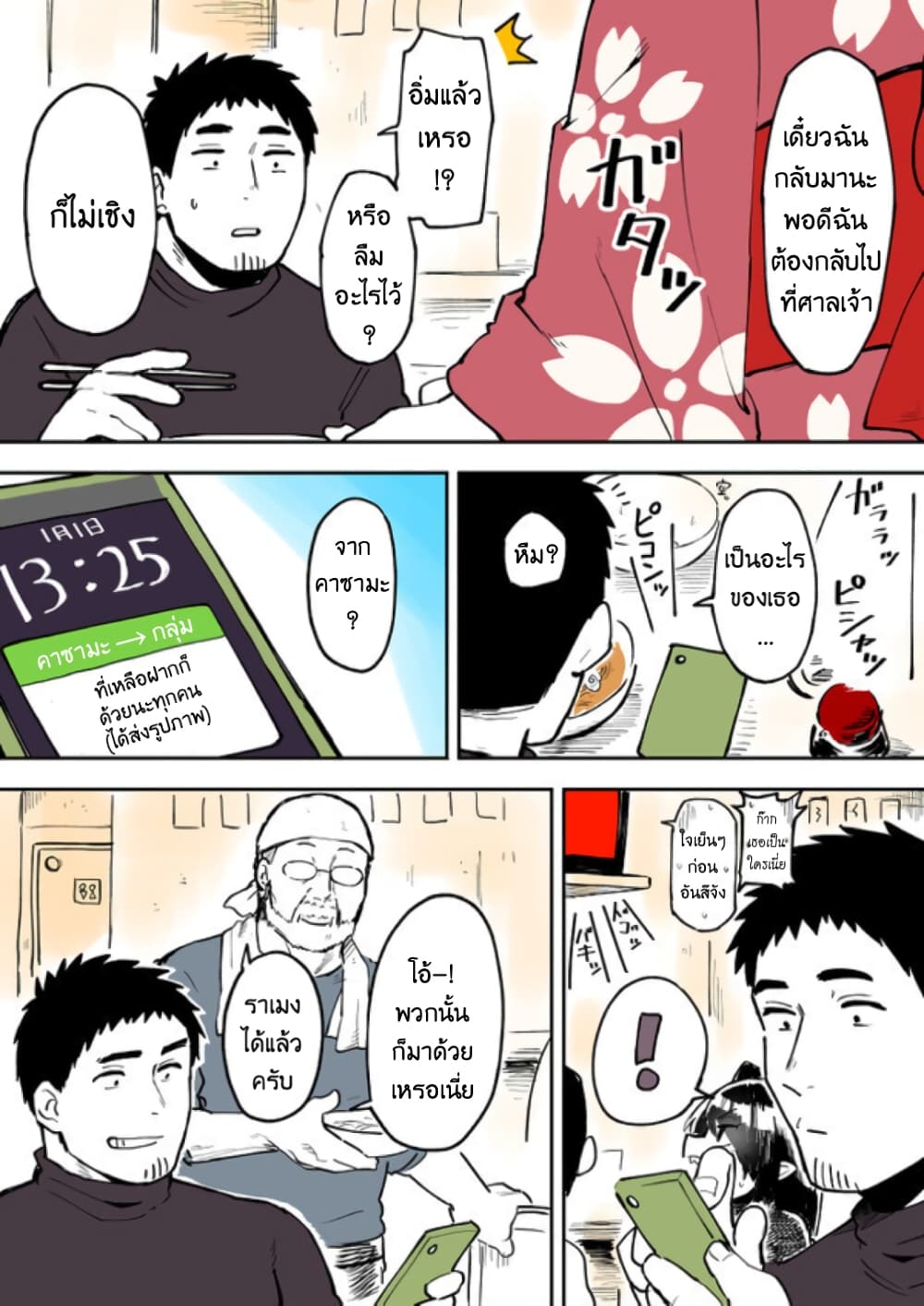 Senpai ga Uzai Kouhai no Hanashi หัวหน้าจอมป่วน 16-16