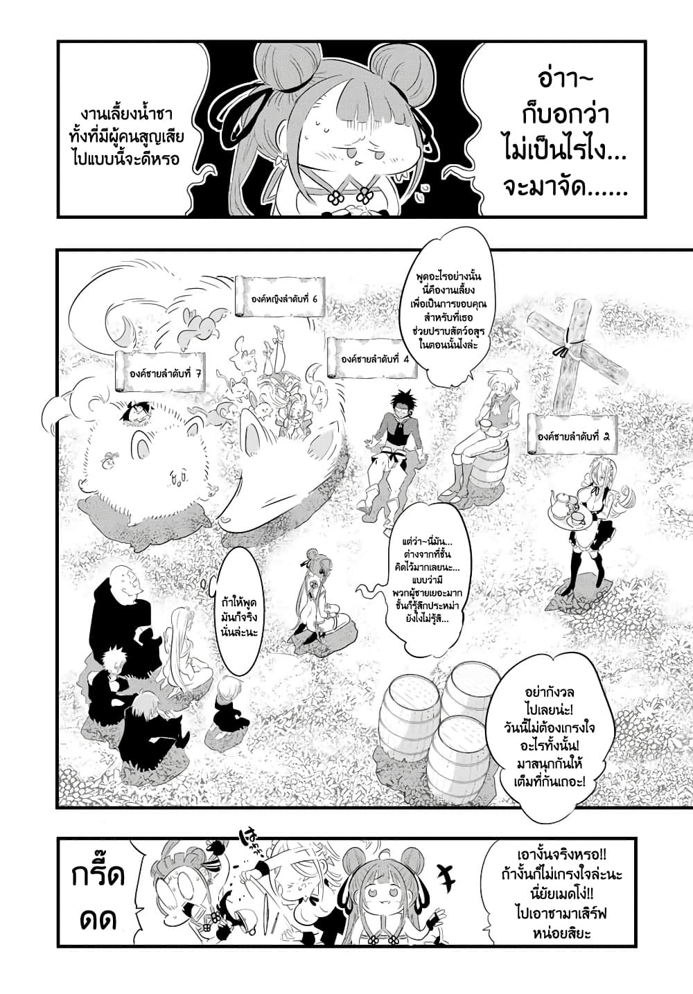 Tensei Shitara dai Nana Ouji dattanode, Kimamani Majutsu o Kiwamemasu 41-41