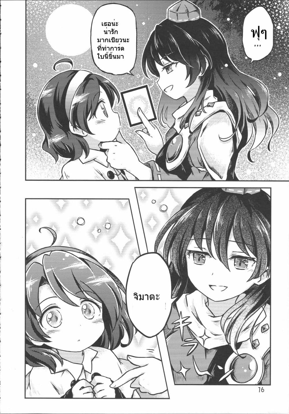 Touhou Project Chima Book By Pote 1-1