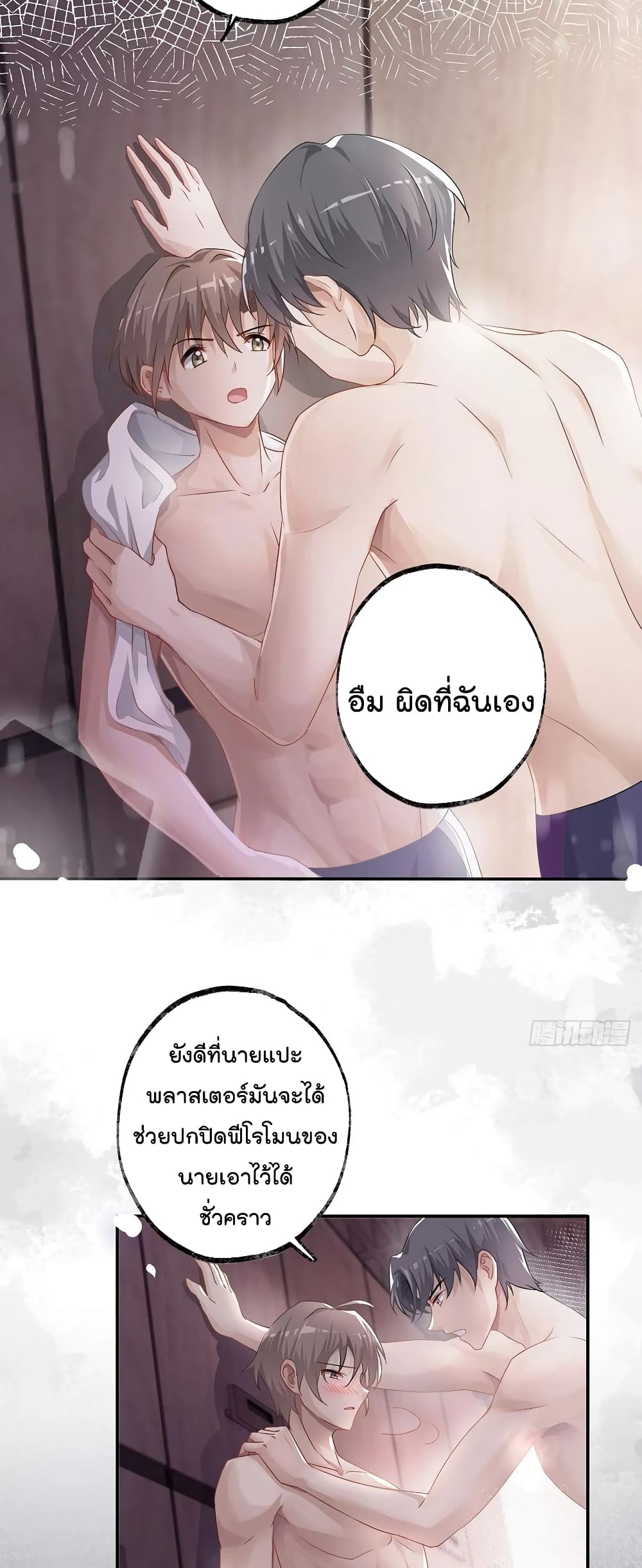 Cherish you there ฉันจะอยู่เคียงข้างนาย 7-7