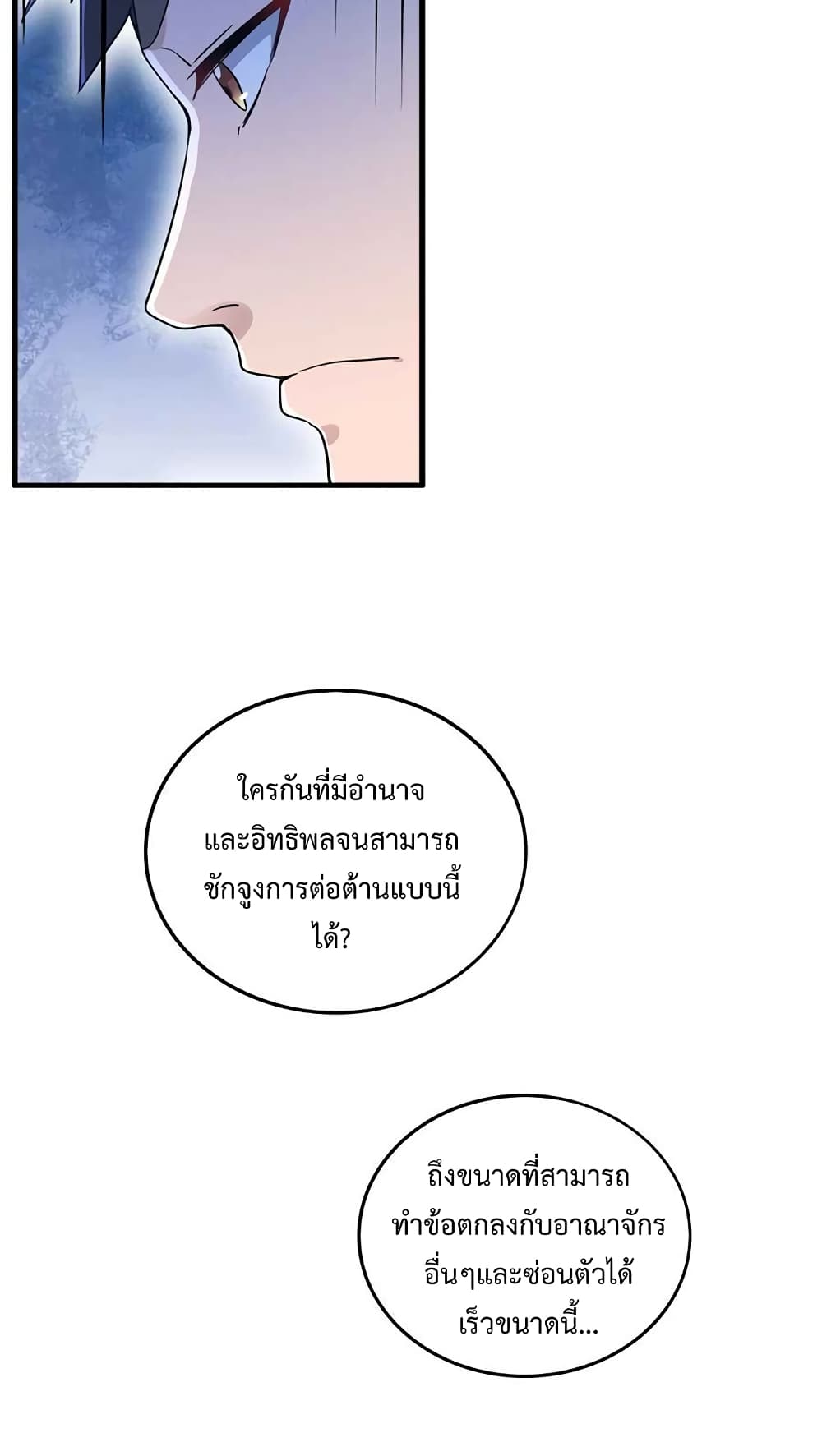 Super Warrior in Another World ทหารเซียนไปหาเมียที่ต่างโลก 206-206