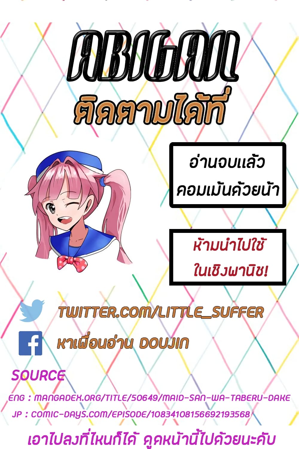 Maid-san wa Taberu Dake คุณเมดสายกิน 12-นอนดีกว่า!