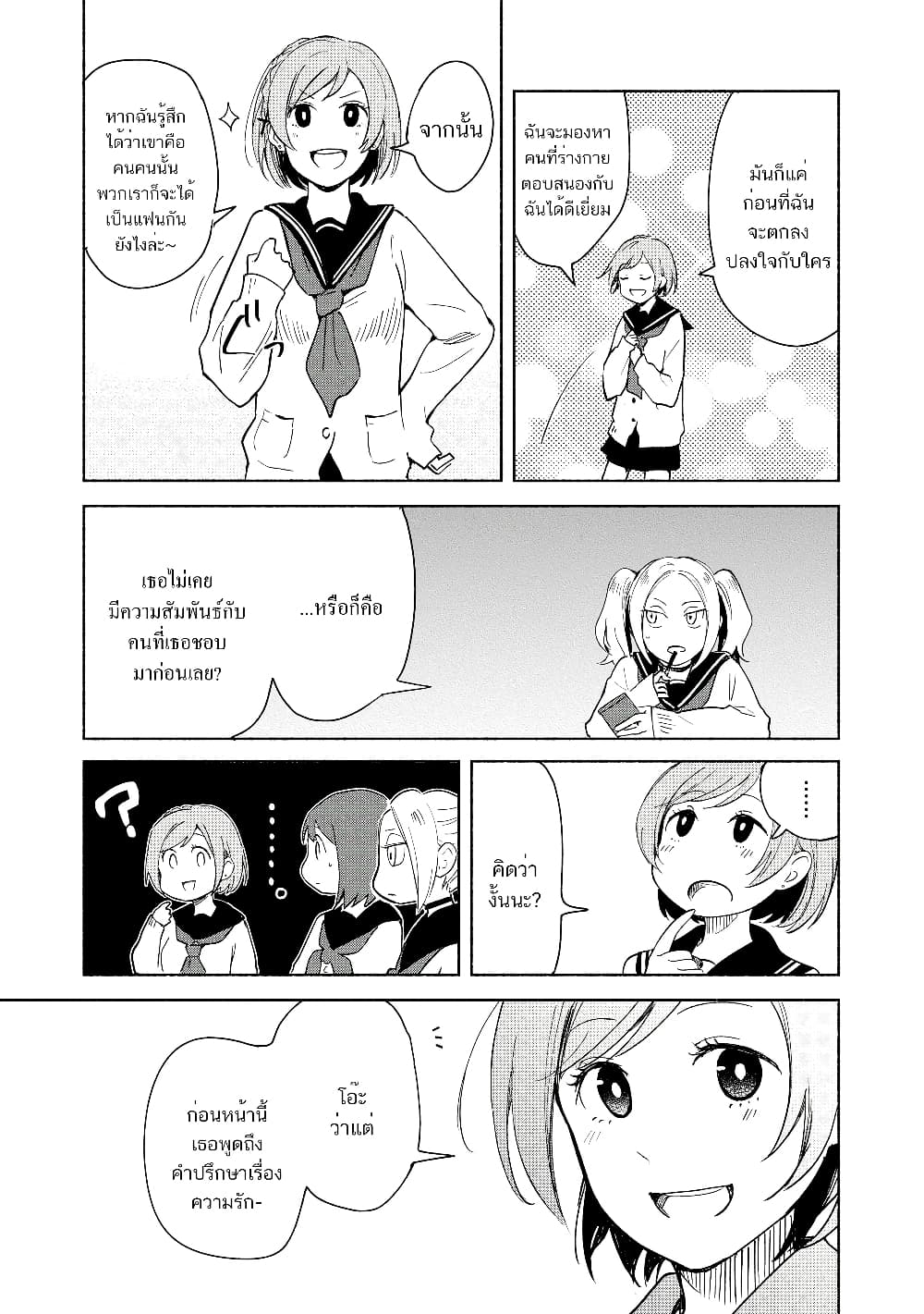 Tatoe Todokanu Ito da to Shite mo 3-3