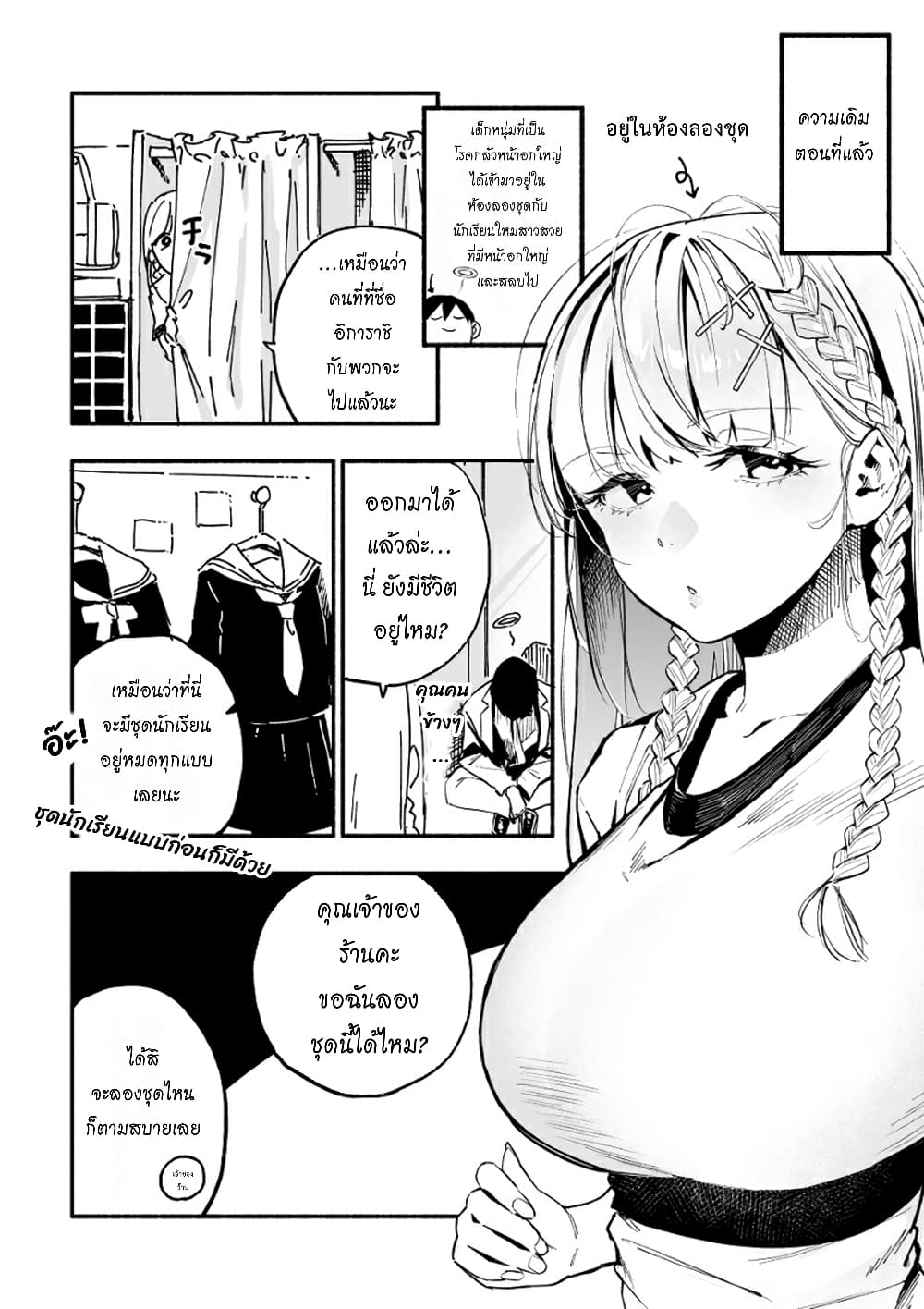 The Angelic Transfer Student and Mastophobia-kun 5-5