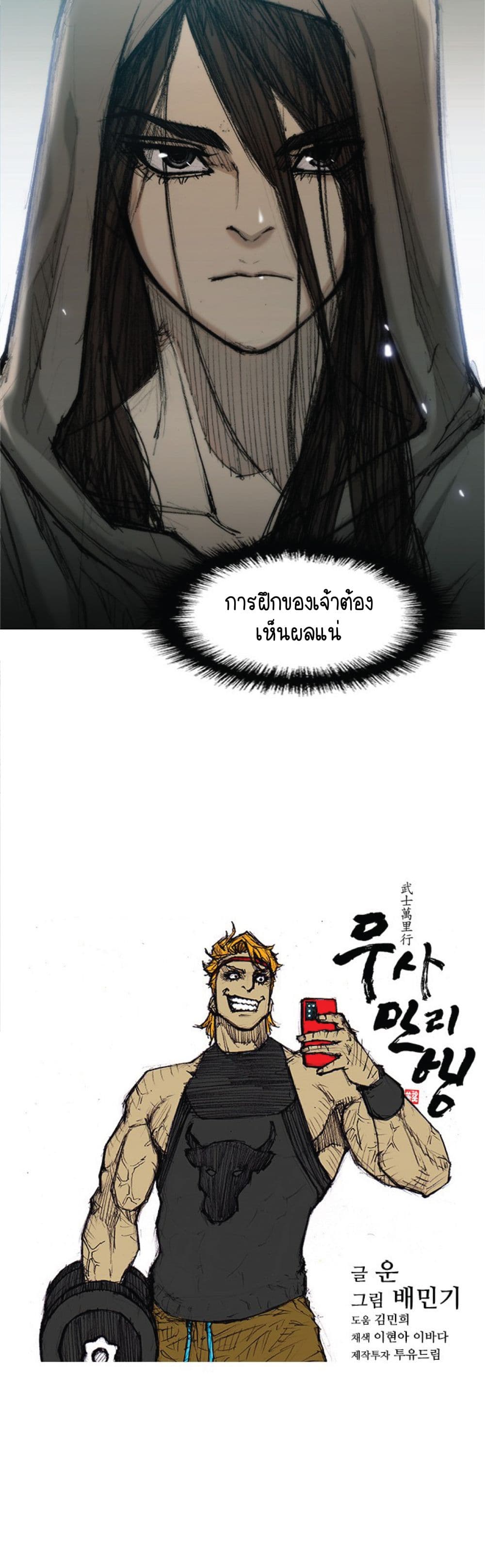 The Long Way of the Warrior 27-27