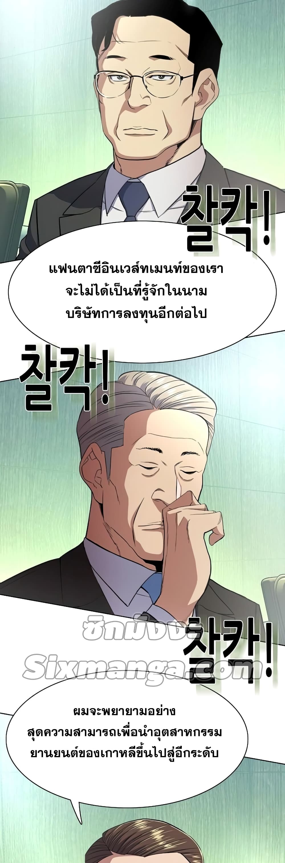 The Chaebeol’s Youngest Son 32-32