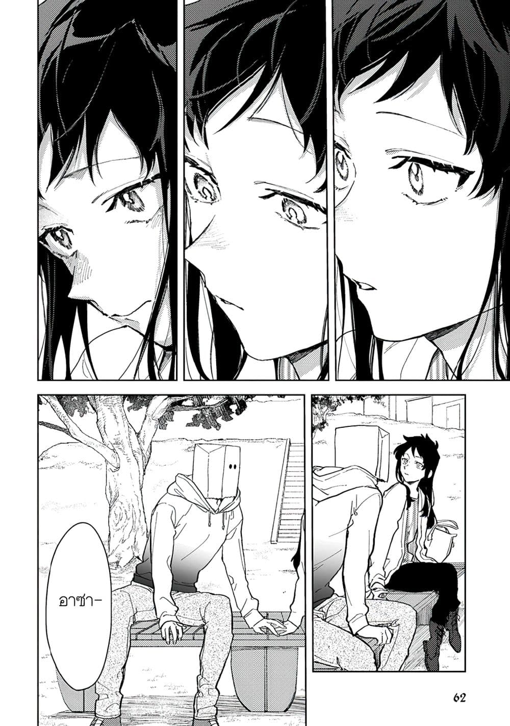 Kamibukuro-kun wa Koishiteru ถุงกระดาษคุงมีรัก 2-2