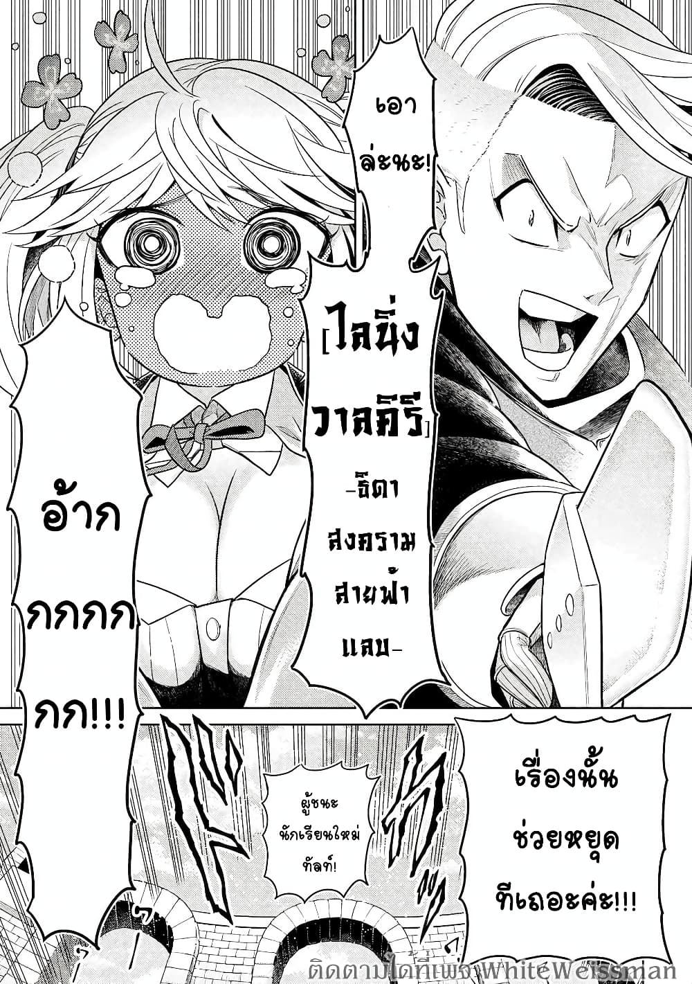 The Best Assassin, Incarnated into a Different World’s Aristocrat สุดยอดมือสังหาร เกิดใหม่เป็นขุนนางที่ต่างโลก 11.2-11.2
