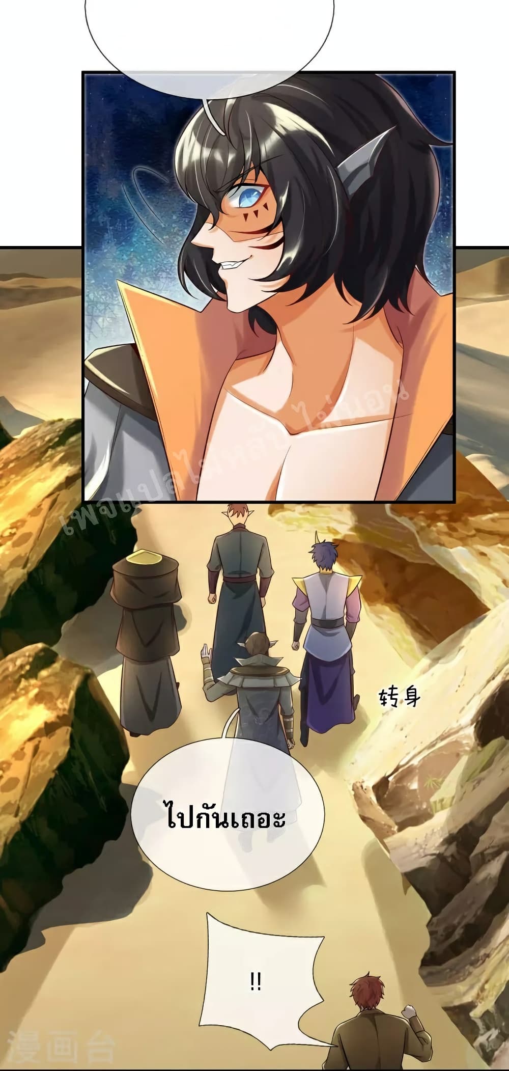 Ultimate Demon King System สุดยอดระบบเจ้าราชันย์ปีศาจ 98-98
