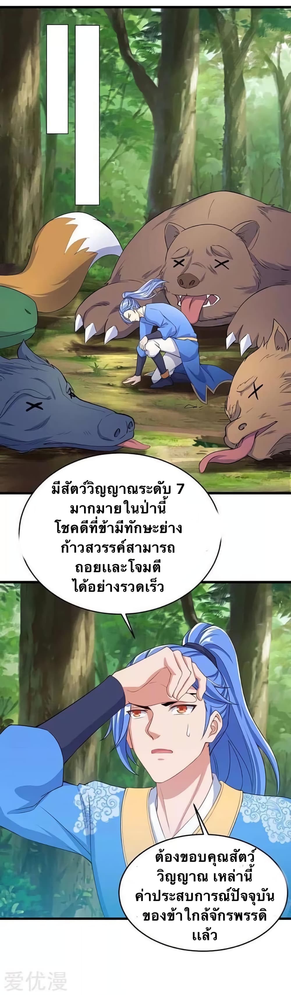 Strongest Leveling 138-138