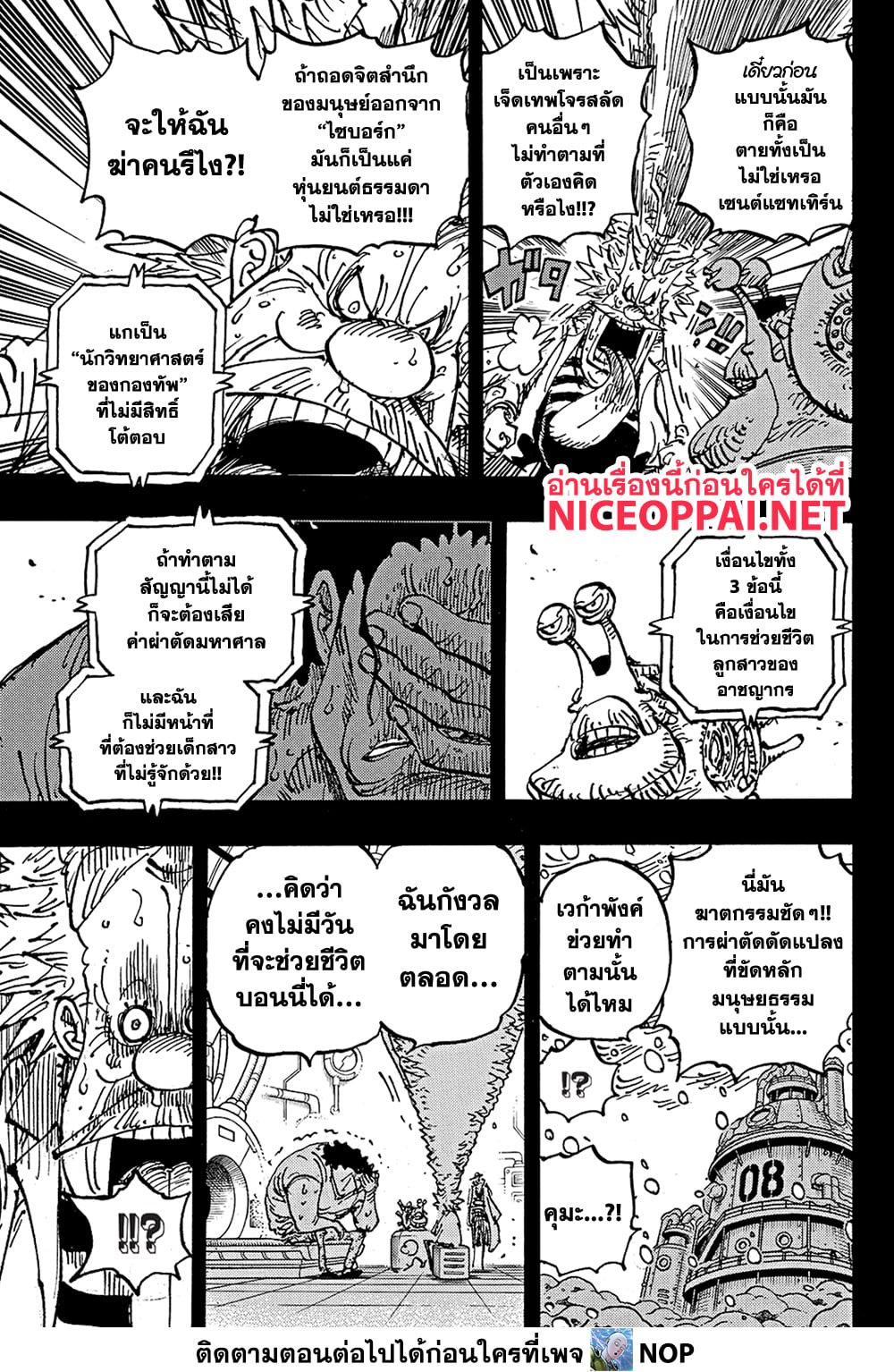 One Piece 1100-ขอบใจนะ บอนนี่