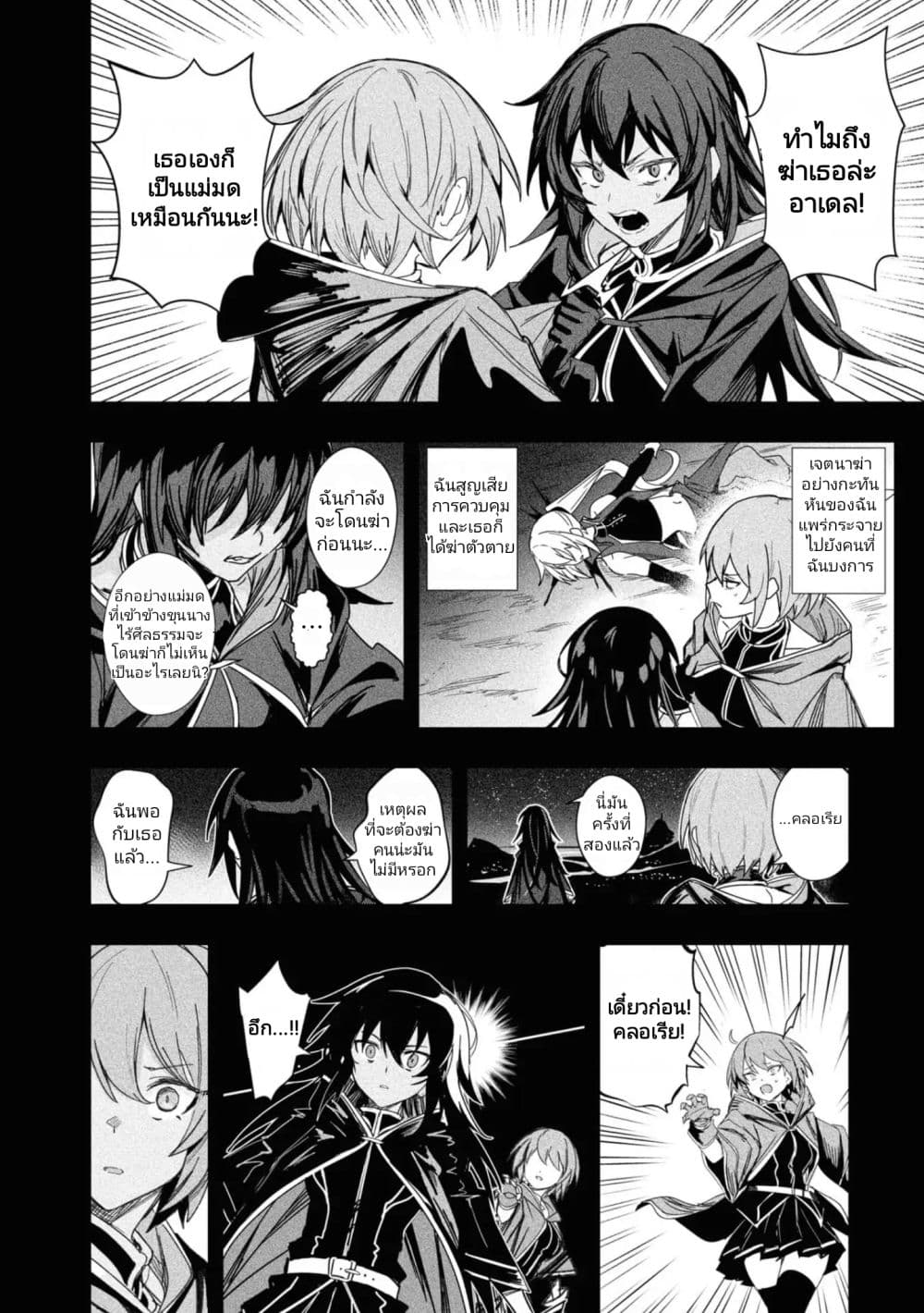 Witch Guild Fantasia 11-มานาเมทริกซ์