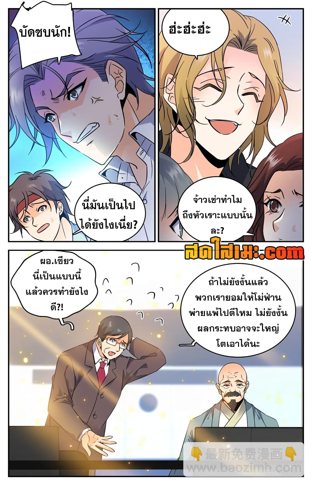 Versatile Mage จอมเวทย์เต็มพิกัด 160-160