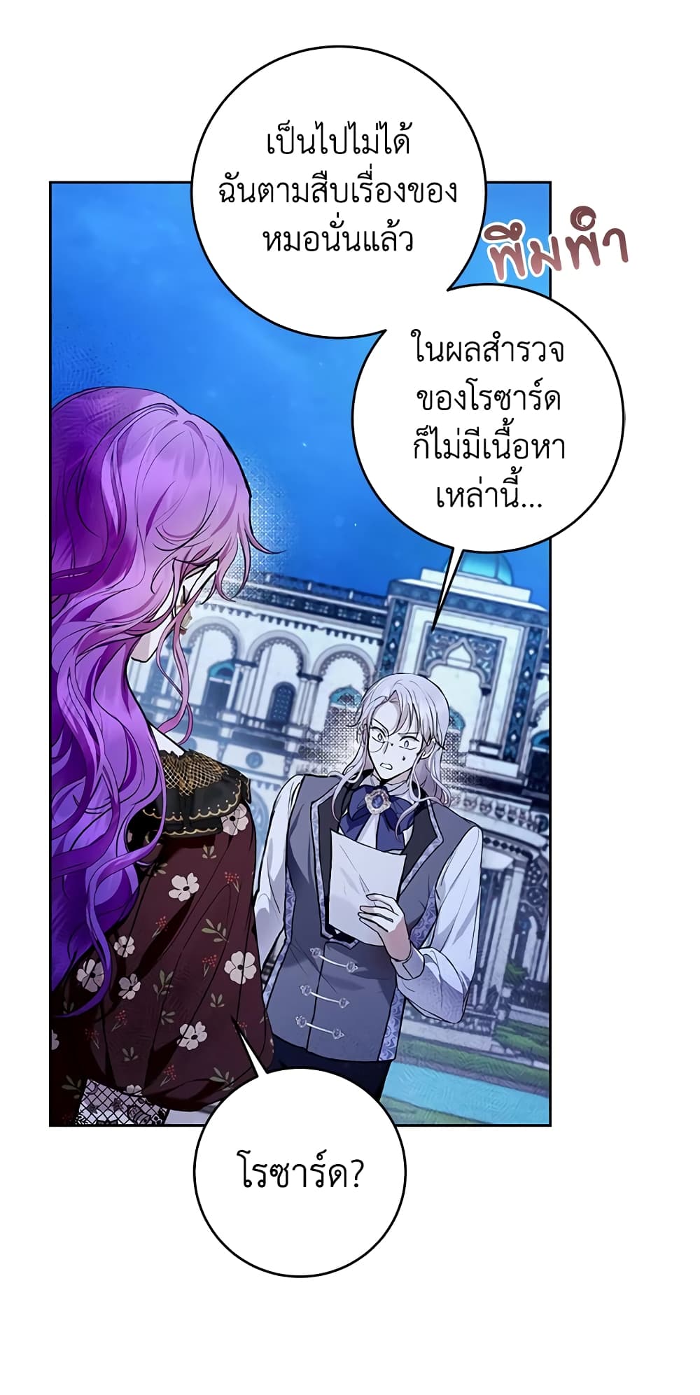 What’s Wrong With Being the Villainess 33-33