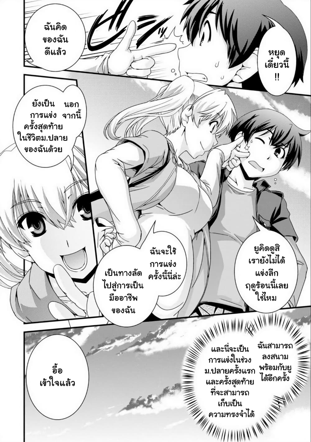 Kyoukai no Nai Sekai 15-15