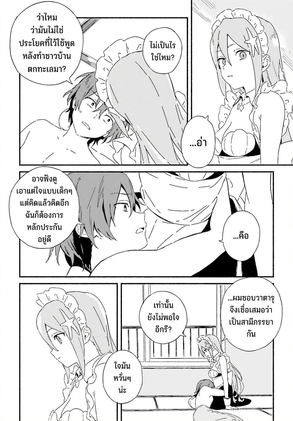 Nagisa no Shark Maid 1-วาตารุ กับ โคซาเมะ