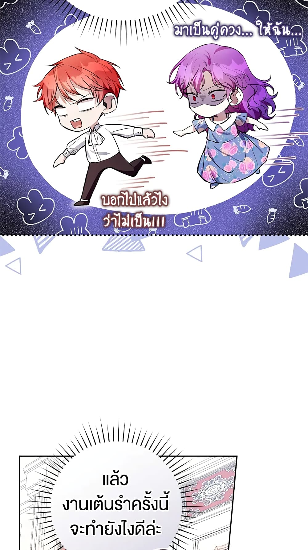 What’s Wrong With Being the Villainess 32-32
