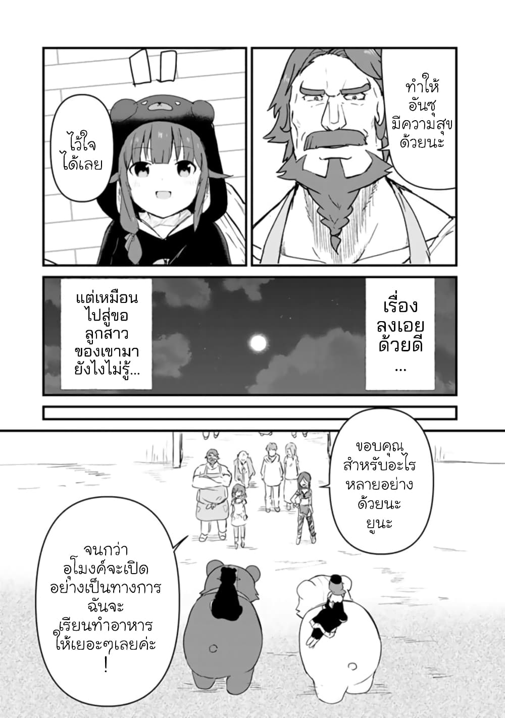 Kuma Kuma Kuma Bear 79-79