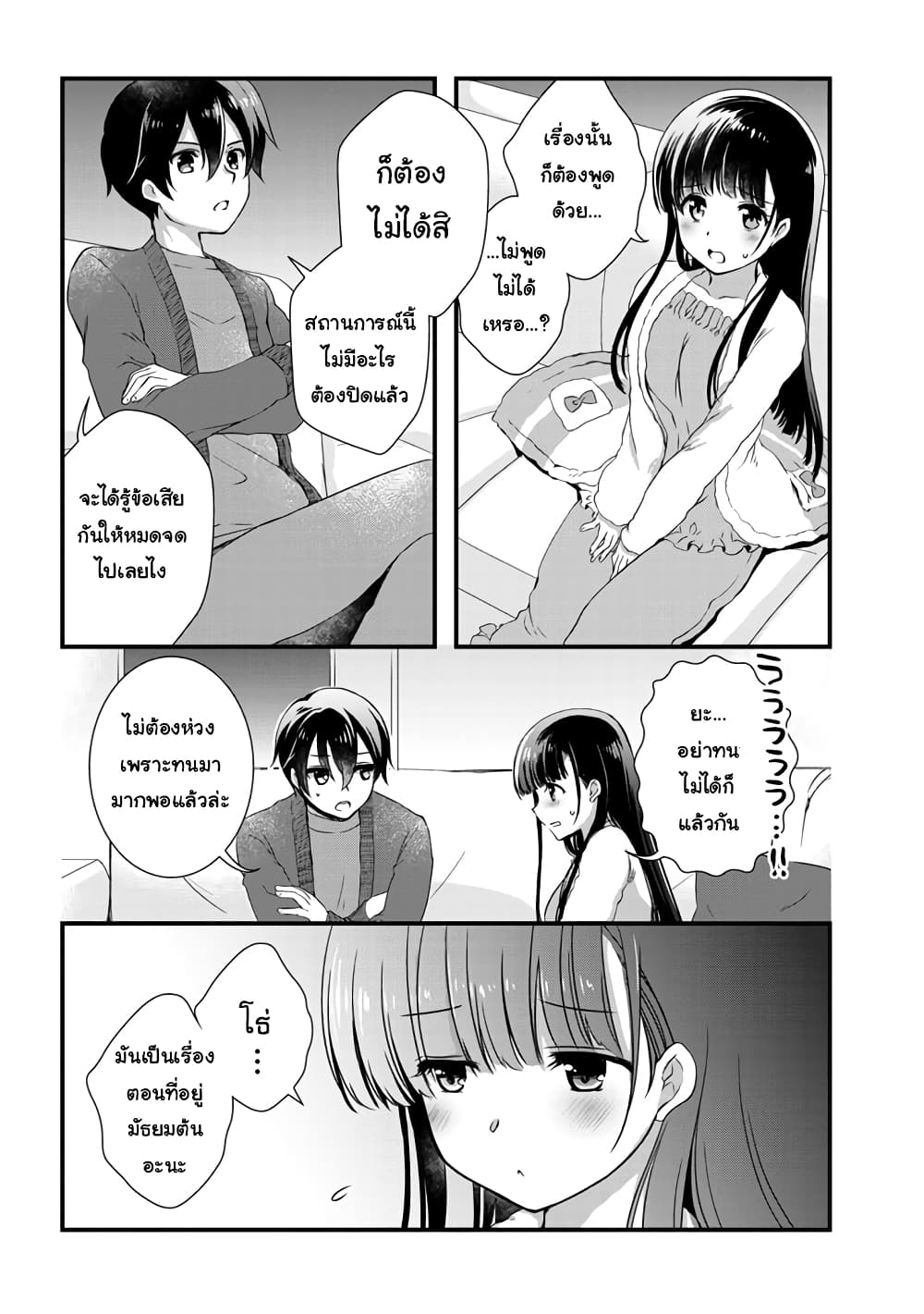 Mamahaha no Tsurego ga Moto Kanodatta ลูกติดแม่เลี้ยงคือแฟนเก่า 12.1-แฟนเก่าผู้เฝ้ารอการมาถึงของความฝัน (2)