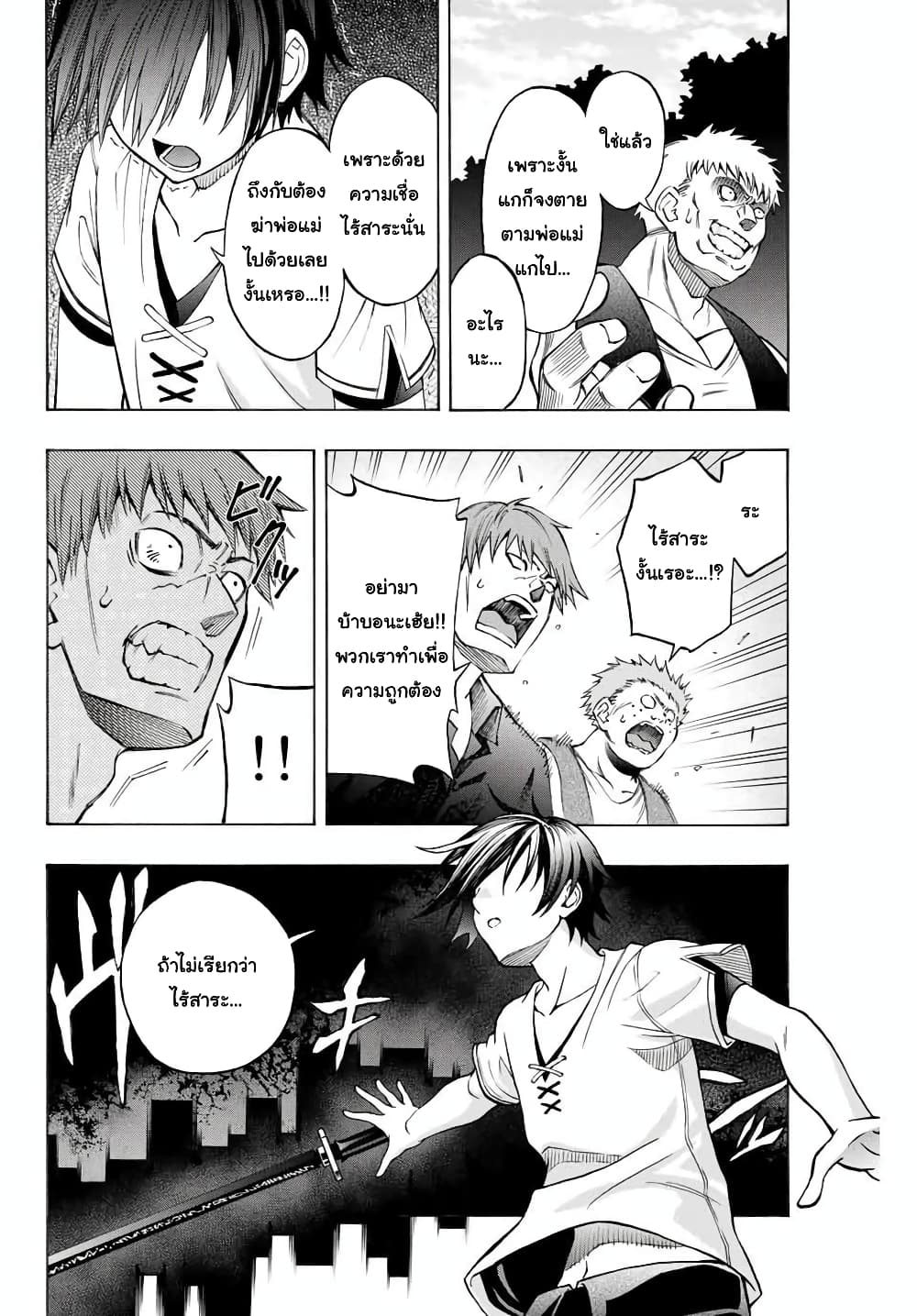 Rettoujin no Maken Tsukai 5-5