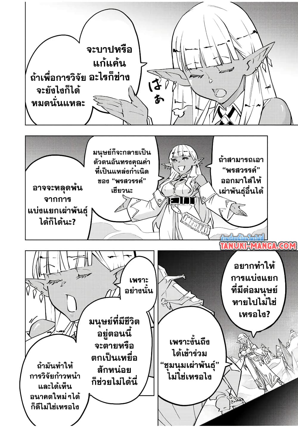 Shinjiteita Nakama Tachi Ni Dungeon Okuchi De Korosare Kaketa ga Gift 『Mugen Gacha』 De Level 9999 No Nakama Tachi Wo Te Ni Irete Moto Party Member To Sekai Ni Fukushu & 『Zama A!』 Shimasu!  กาชาเกลือมาหลายปี ขอไวฟุSURซักทีจะเป็นไรไป 71-71