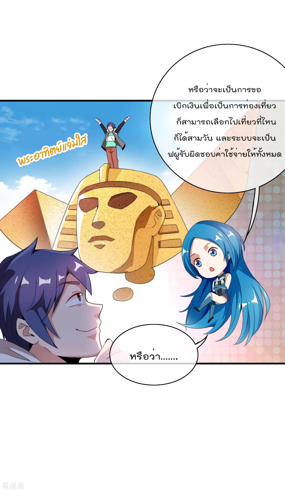 I am The Richest  in The World ข้านี่แหละจะรวยที่สุดในโลก! 173-173