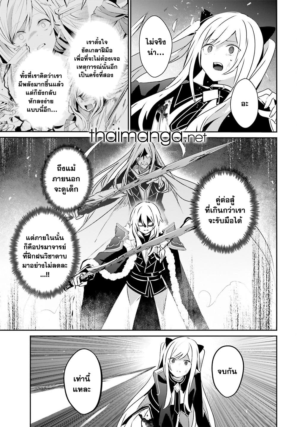 Kage no Jitsuryokusha ni Naritakute! อยากเป็นพลังในเงามืด 65-65