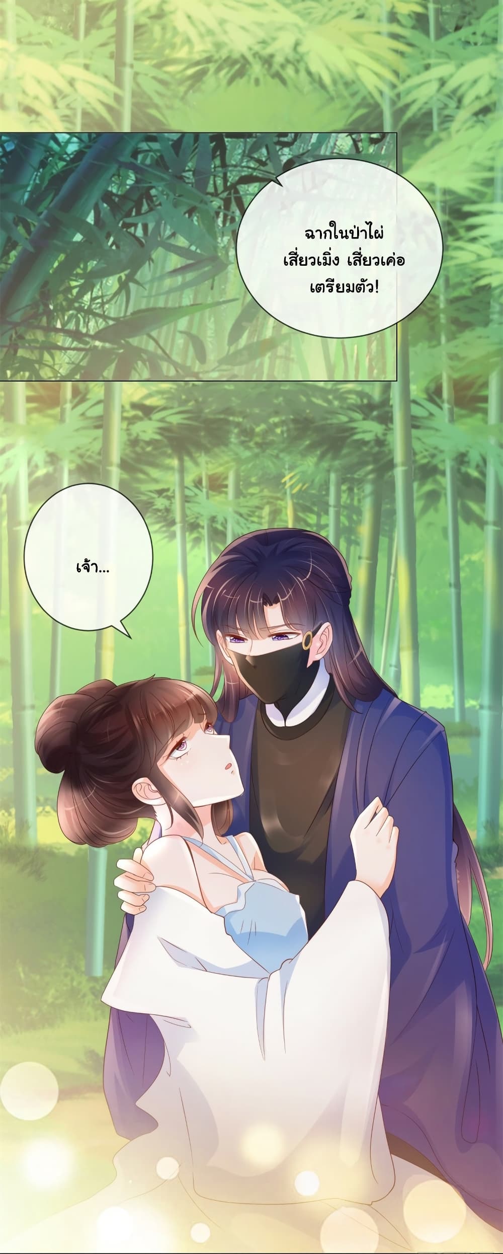 The Lovely Wife And Strange Marriage แผนรักลวงใจ 340-340