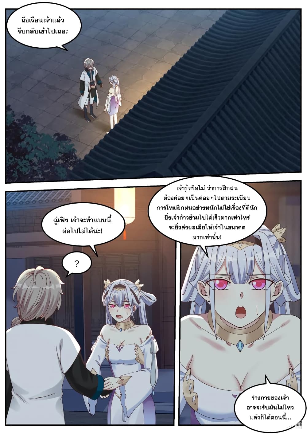 Martial God Asura 67-การคัดเลือก