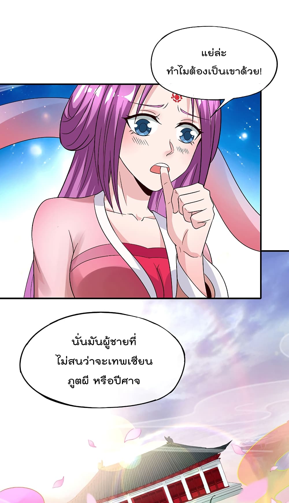 The Cultivators Chat Group in The City กลุ่มแชทเซียนสุดเกรียนแห่งนคร 48-48