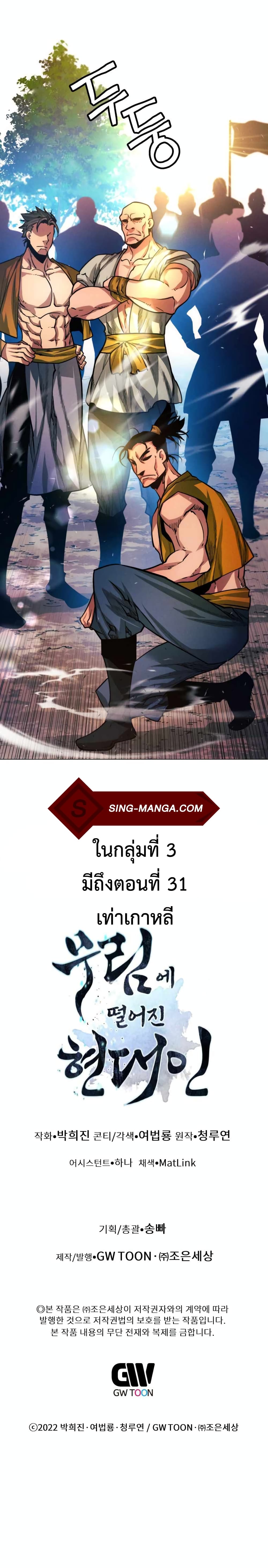 A Modern Man Who Got Transmigrated Into the Murim World 19-19