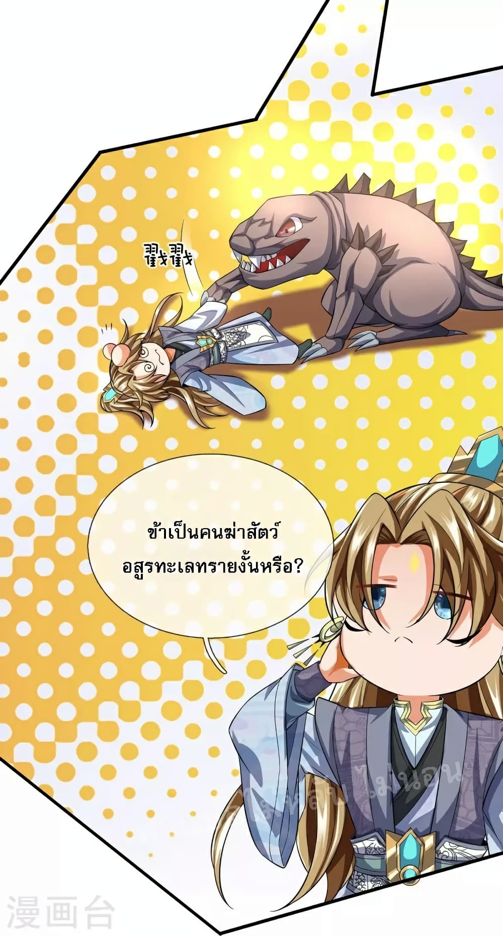 Ultimate Demon King System สุดยอดระบบเจ้าราชันย์ปีศาจ 101-101