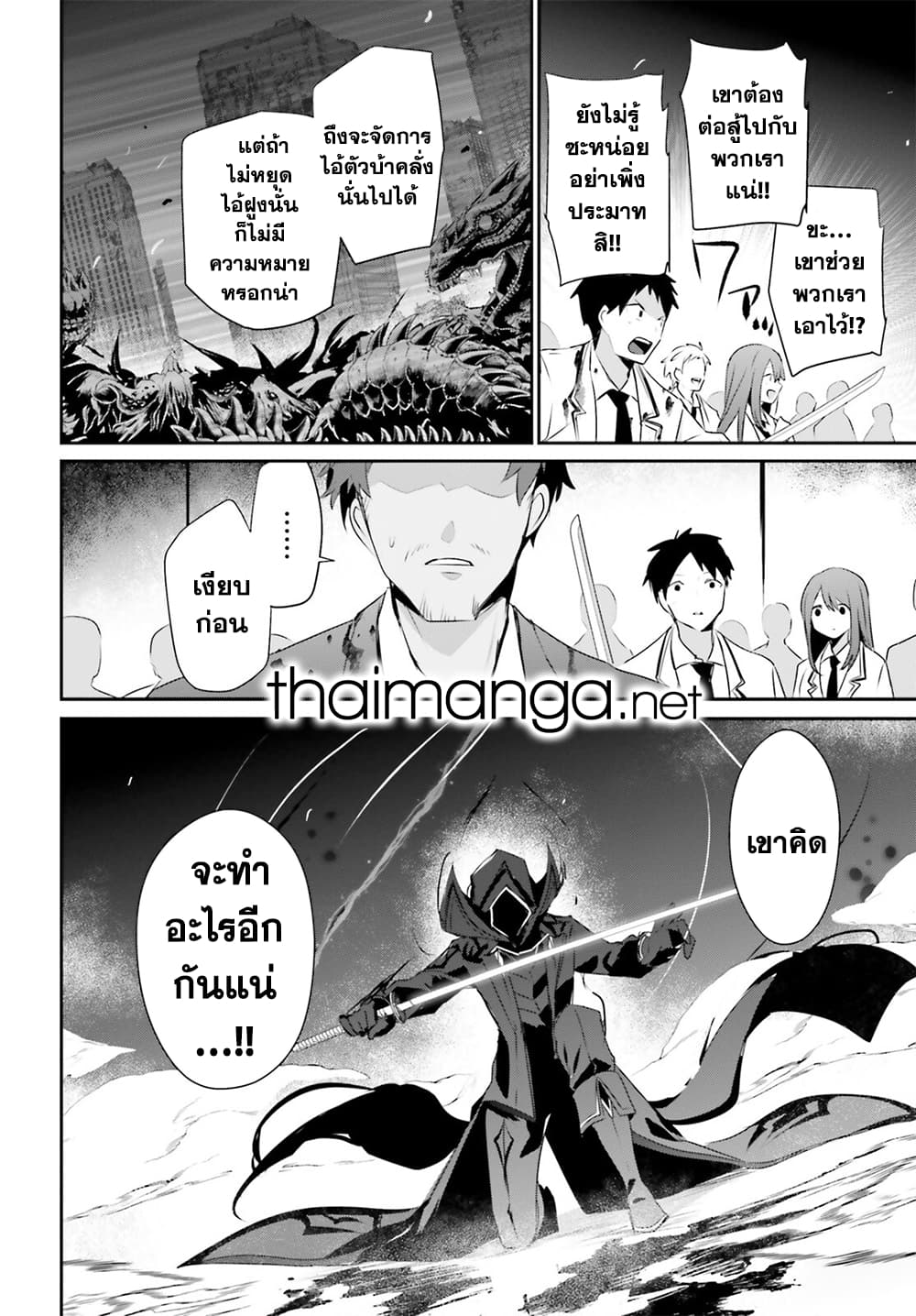 Kage no Jitsuryokusha ni Naritakute! อยากเป็นพลังในเงามืด 53-53