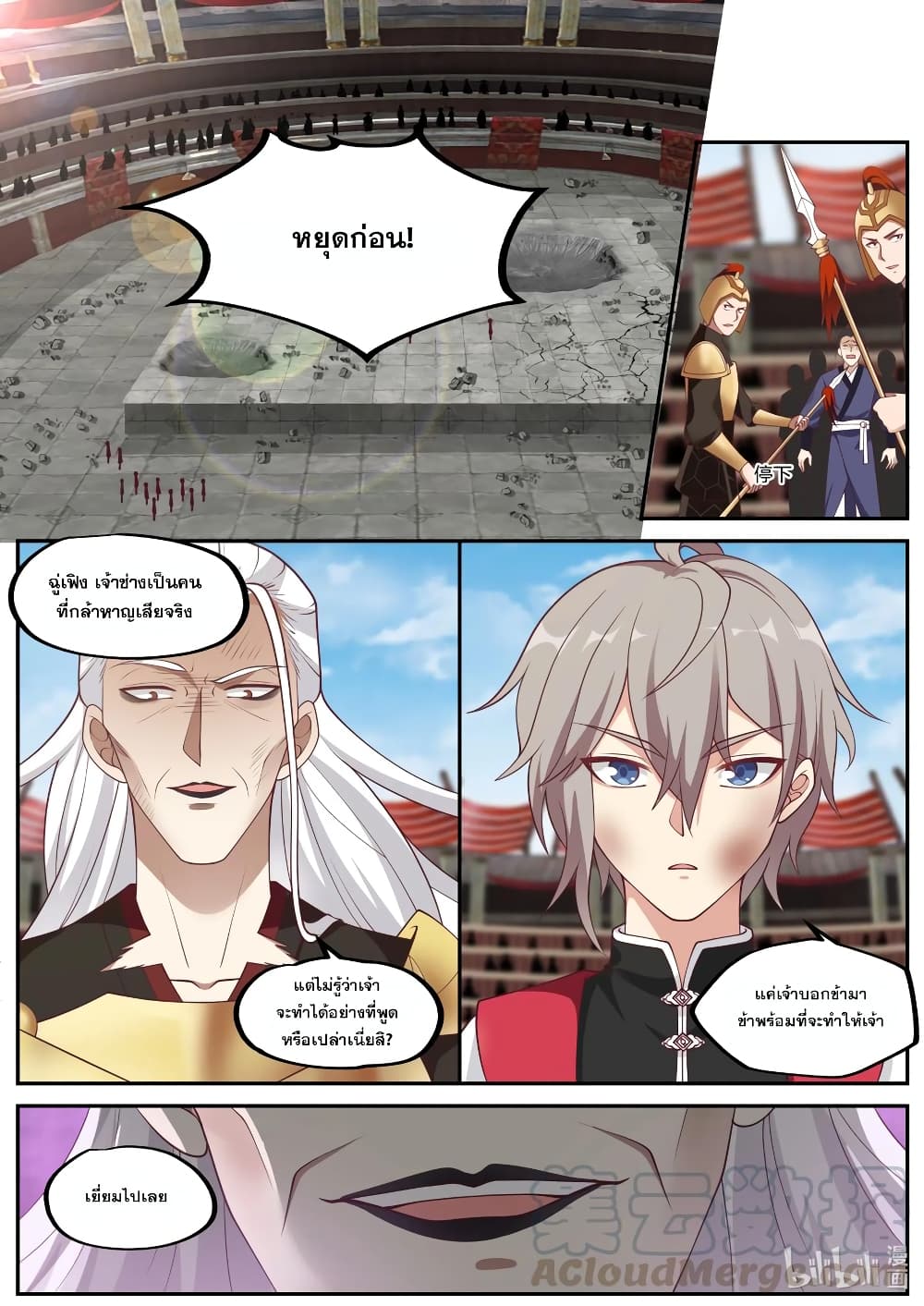 Martial God Asura 220-ตัดเครื่องเพศของเจ้าซะ