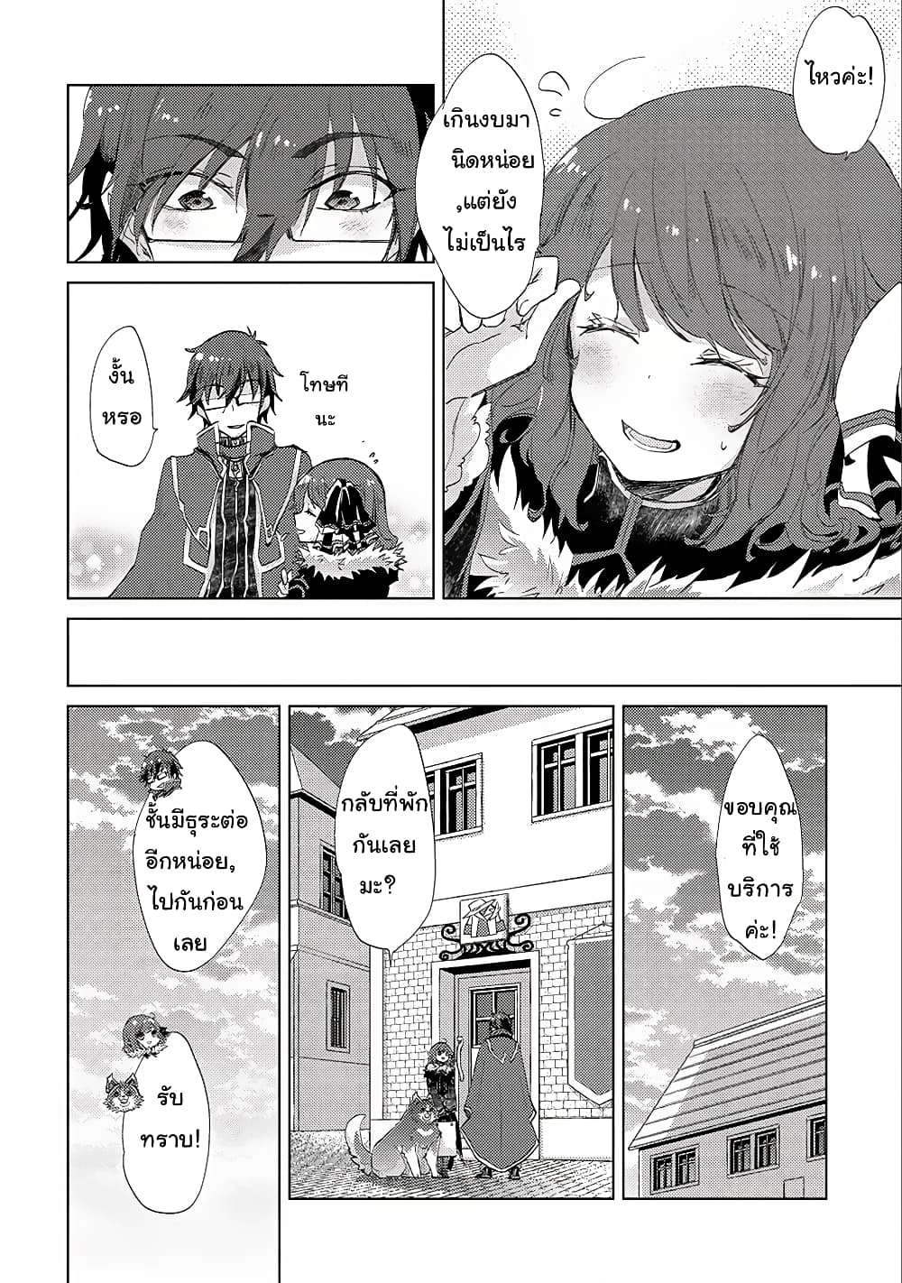 Yuukyuu no Gusha Asley no, Kenja no Susume 13.1-13.1