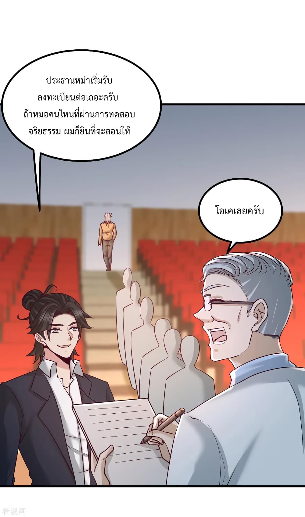 Dragon King Hall ราชันมังกรแห่งใต้ดิน 54-54