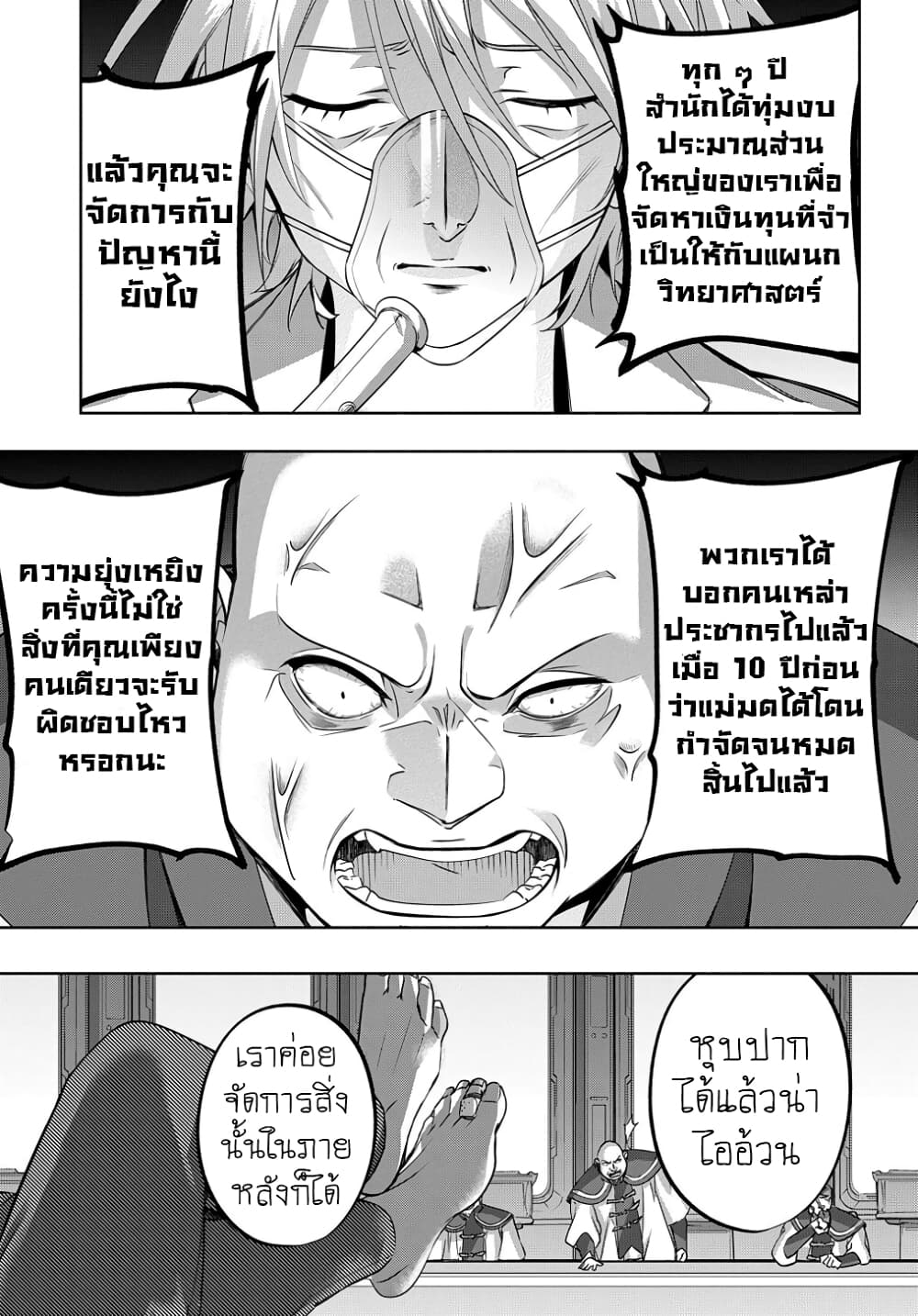 Hametsu no Oukoku อาณาจักรแห่งการล่มสลาย 12-การล่าแม่มดได้เริ่มต้นอีกครั้ง