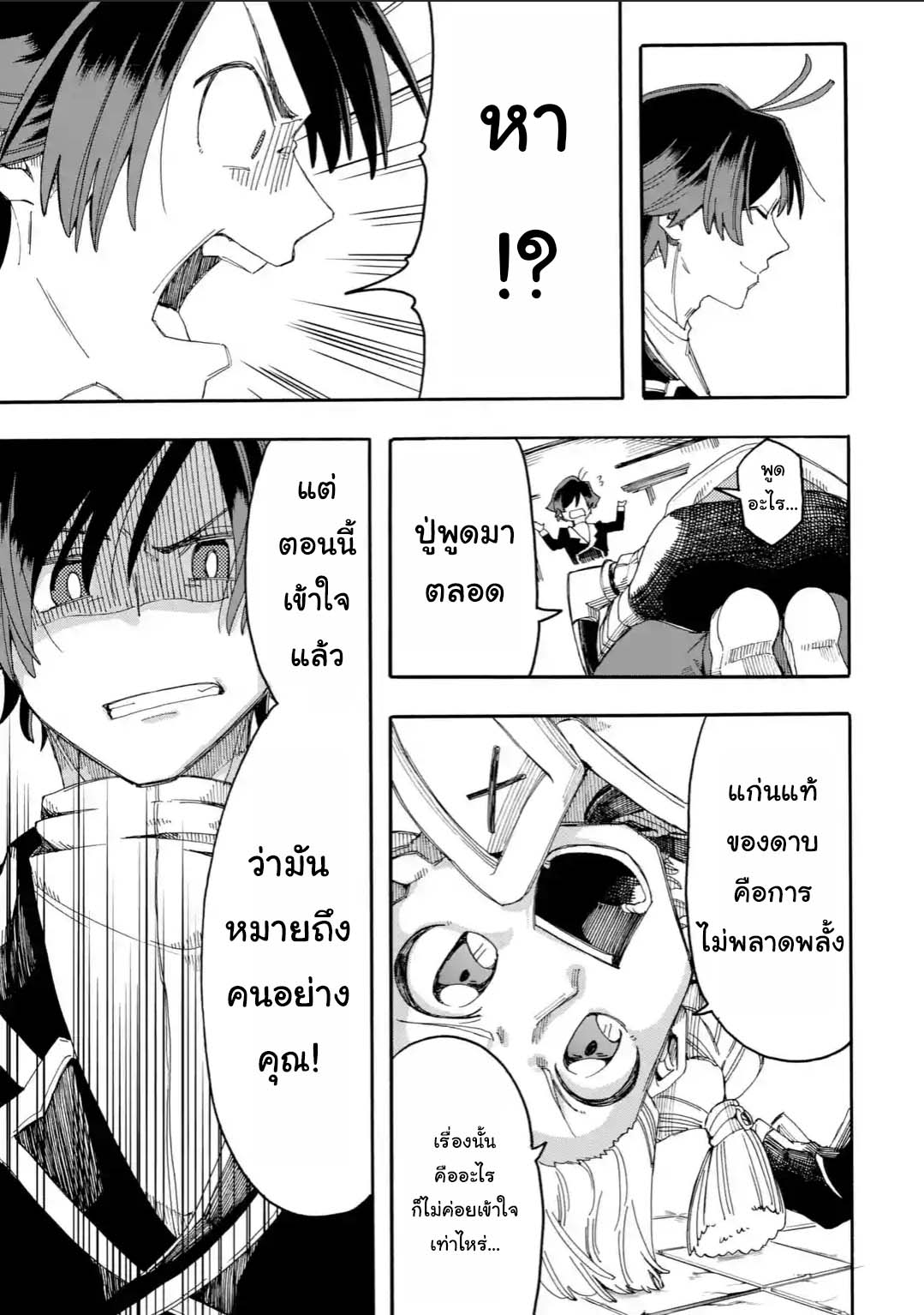 Ore wa Mada, Honki o Dashite Inai 13.2-13.2