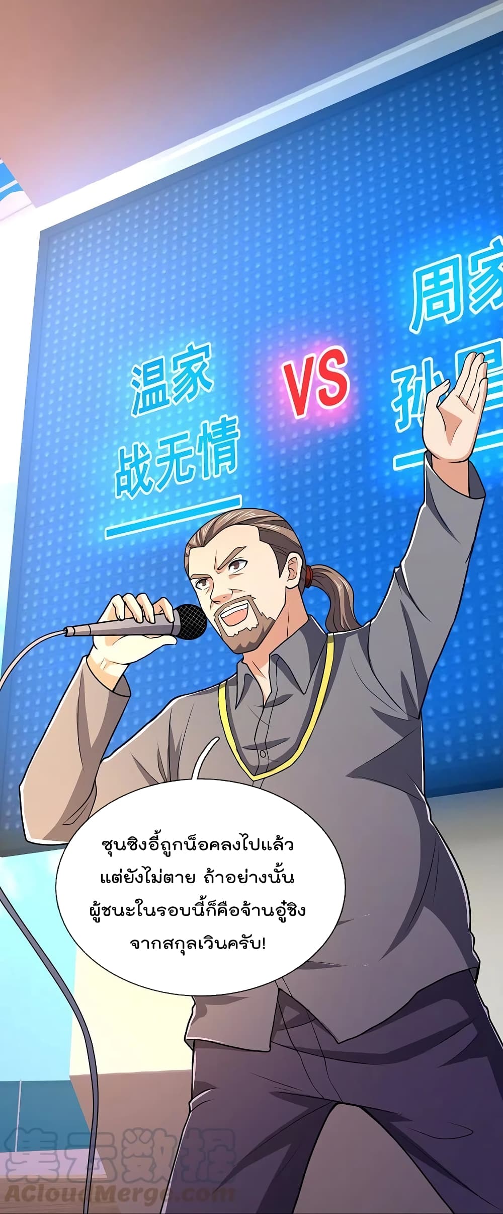 The Legend God of War in The City ตำนานเทพเซียนสงครามไร้พ่ายแห่งนคร 135-135
