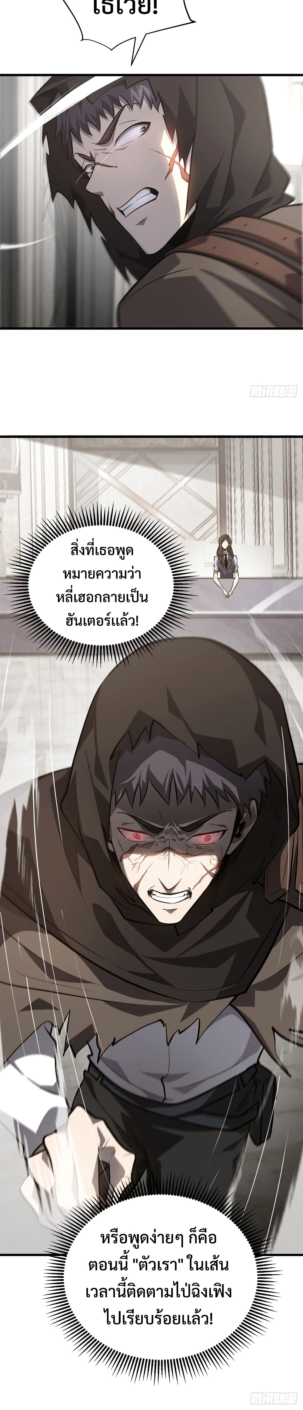 I Am The Strongest Boss 19-19