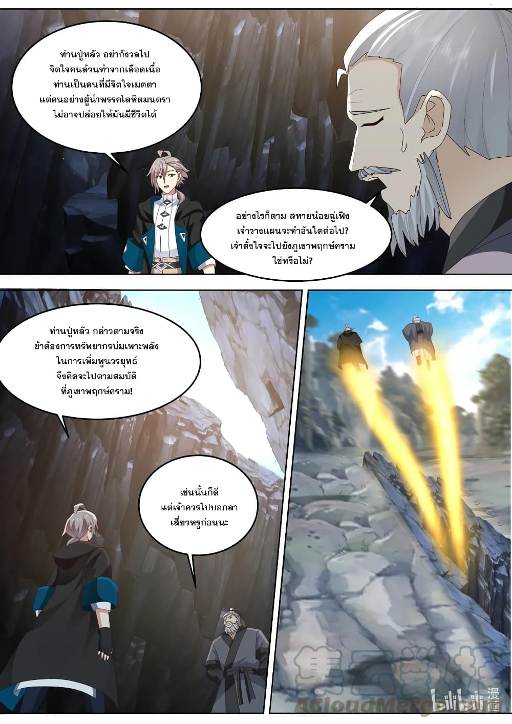 Martial God Asura 656-656