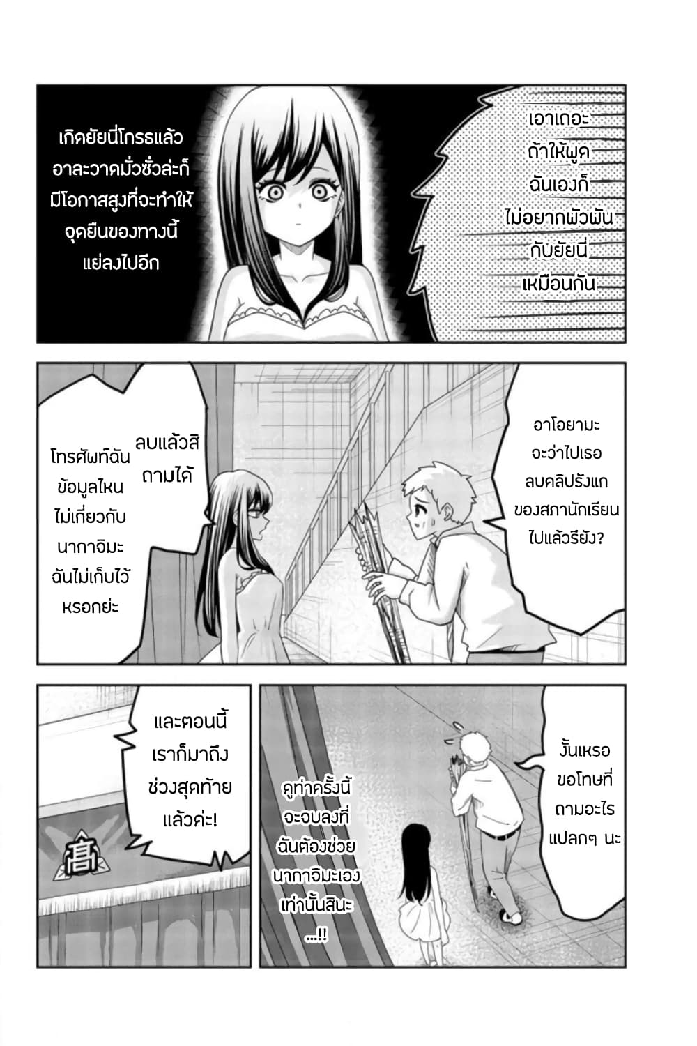 Ijimeru Yabai Yatsu 62-ภารกิจของคาโต้